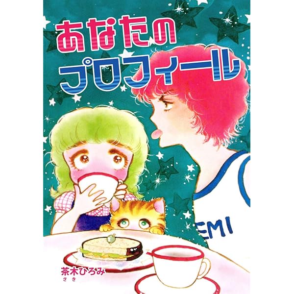 ごはんだよ！ | 茶木 ひろみ | ロマンス | Kindleストア | Amazon